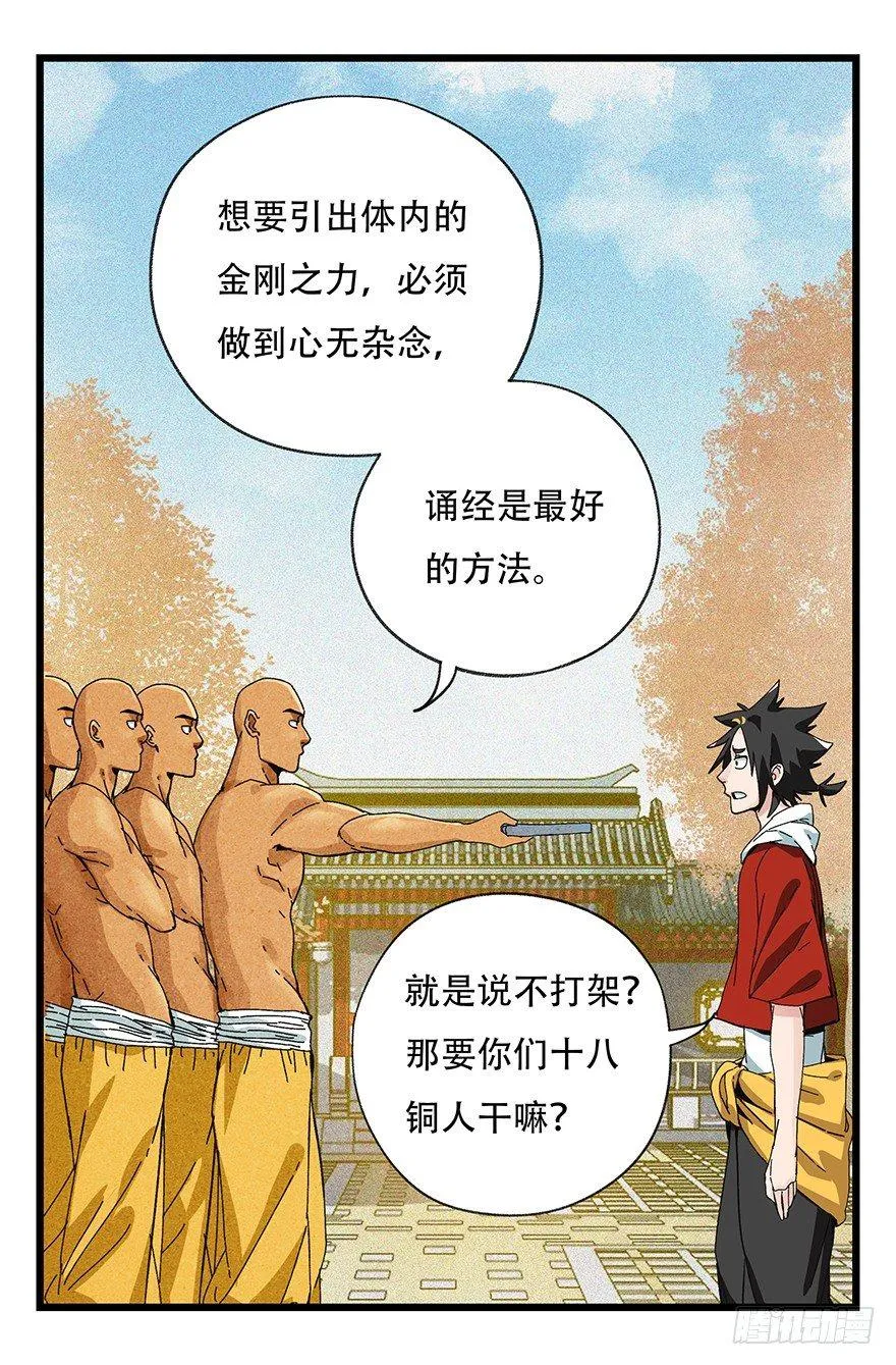 第五十层（六） 第50页
