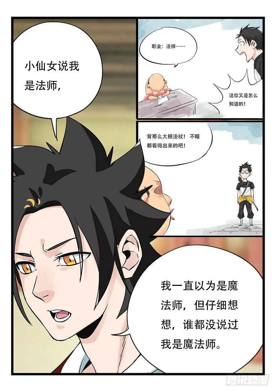 第五十层（六） 第18页