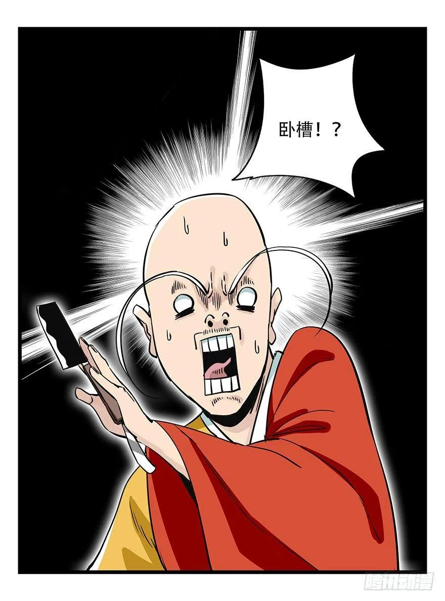第五十层（六） 第34页