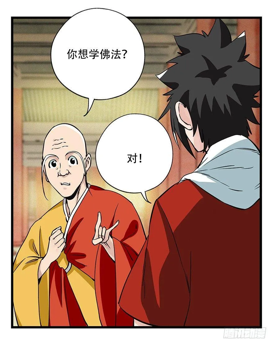 第五十层（六） 第22页