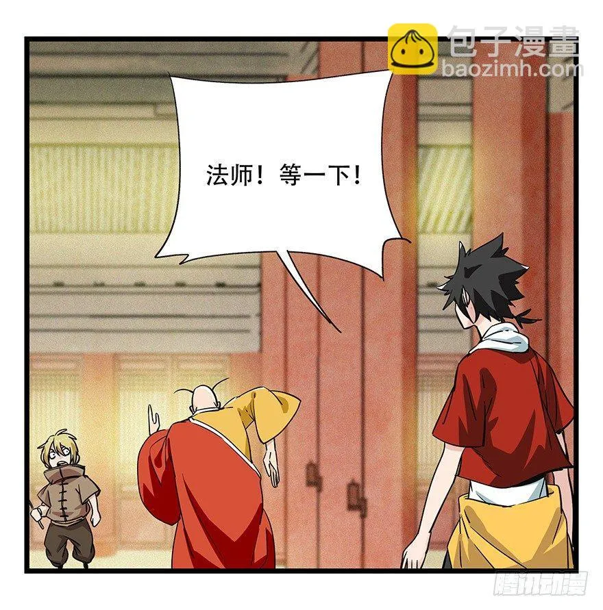 第五十层（六） 第12页