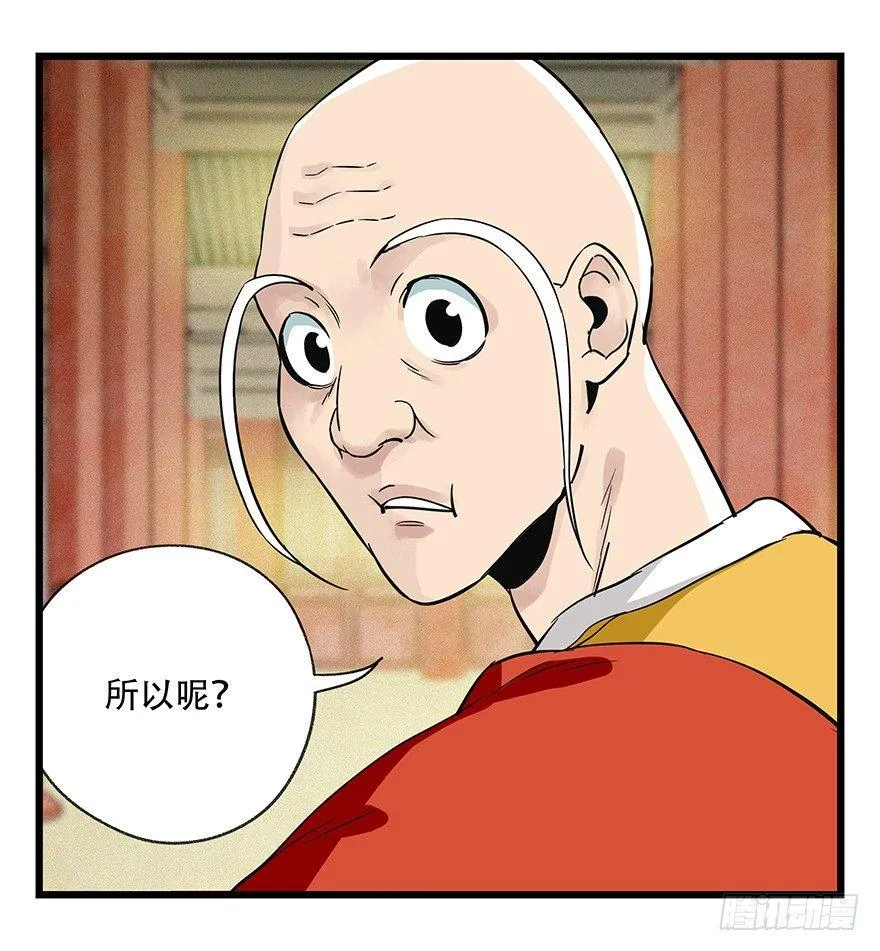 第五十层（六） 第16页