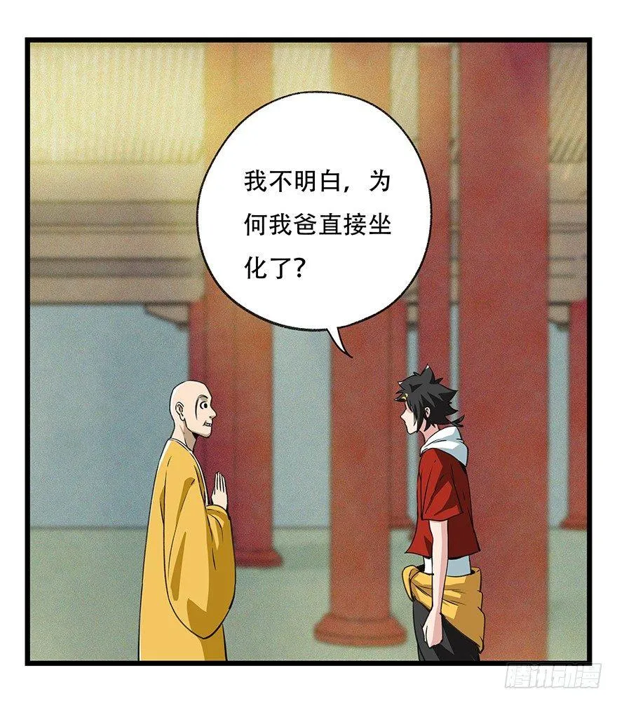 第五十层（六） 第2页
