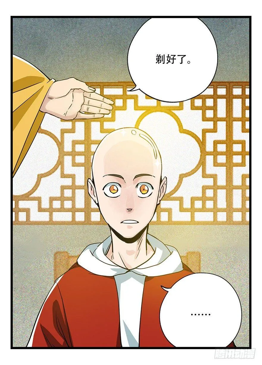 第五十层（六） 第28页