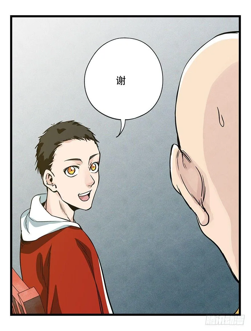 第五十层（六） 第30页