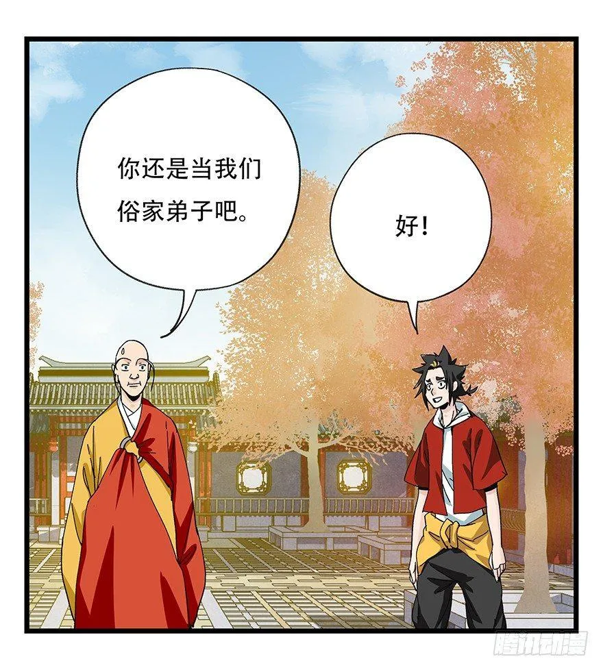 第五十层（六） 第36页