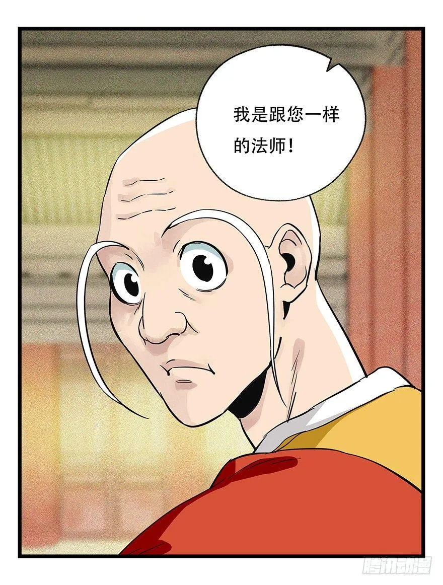 第五十层（六） 第21页