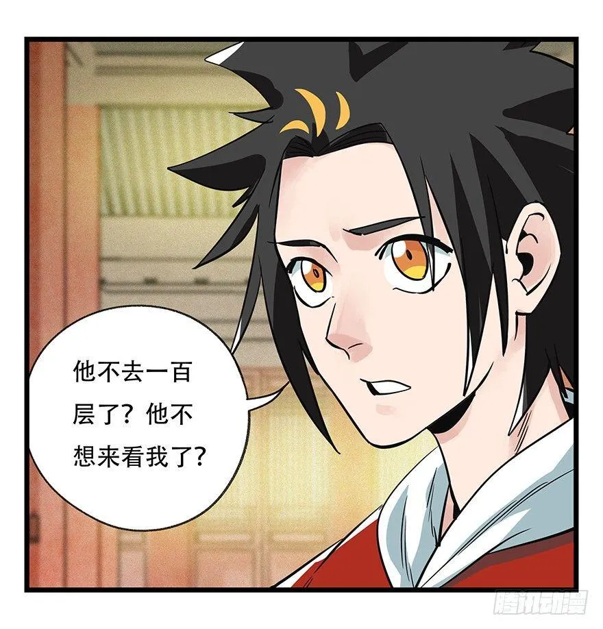 第五十层（六） 第4页