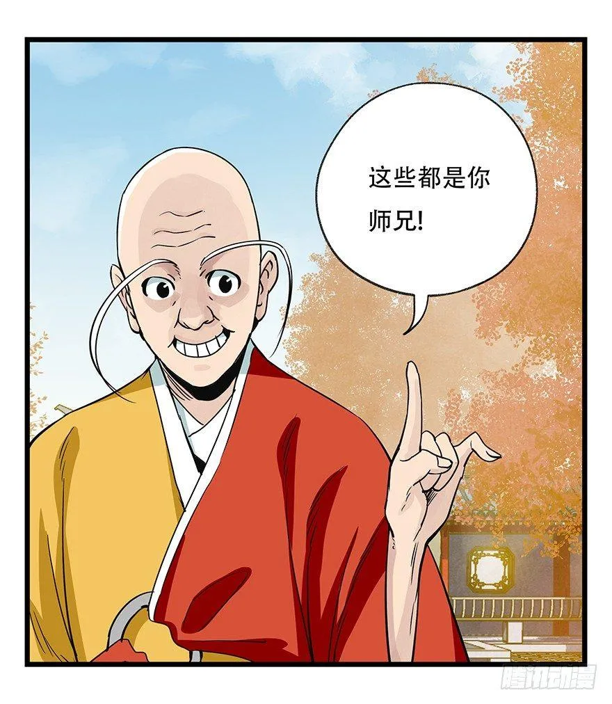 第五十层（六） 第39页