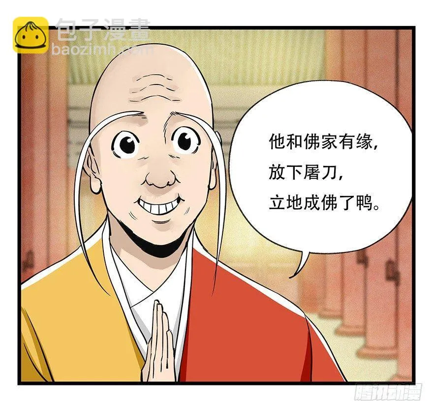 第五十层（六） 第3页