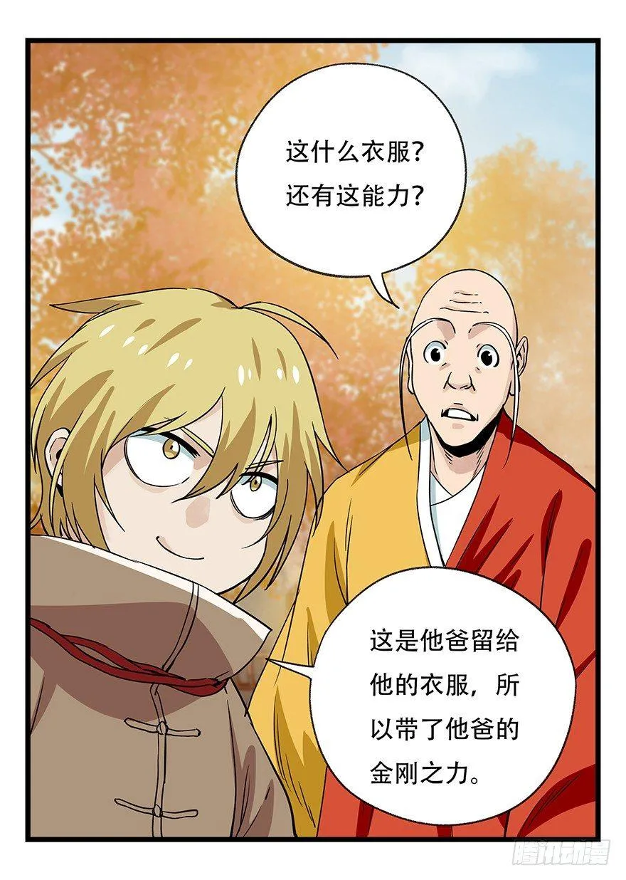 第五十层（七） 第30页