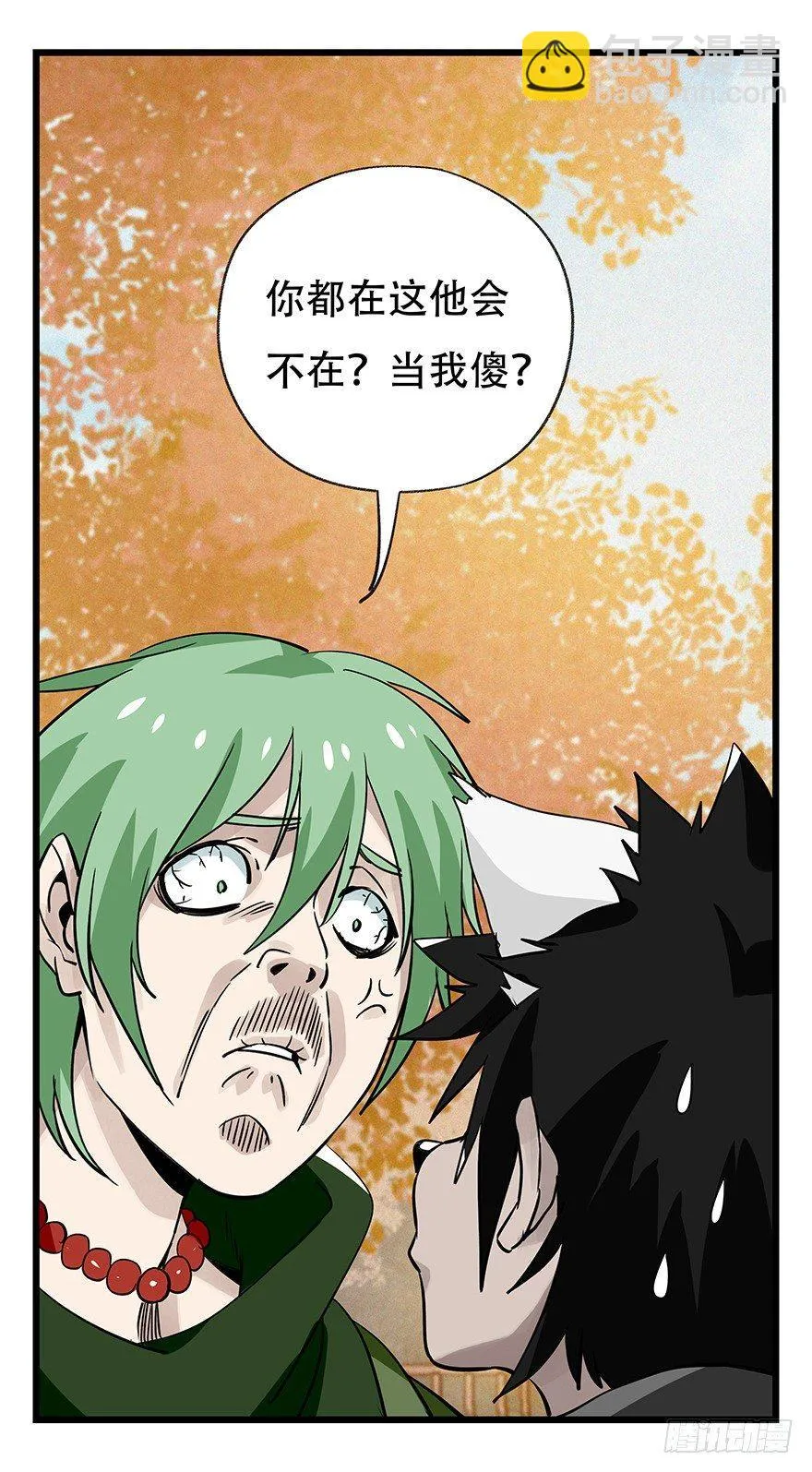 第五十层（七） 第9页