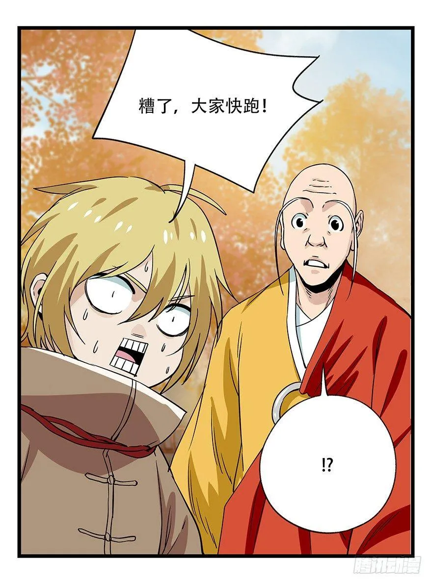 第五十层（七） 第33页
