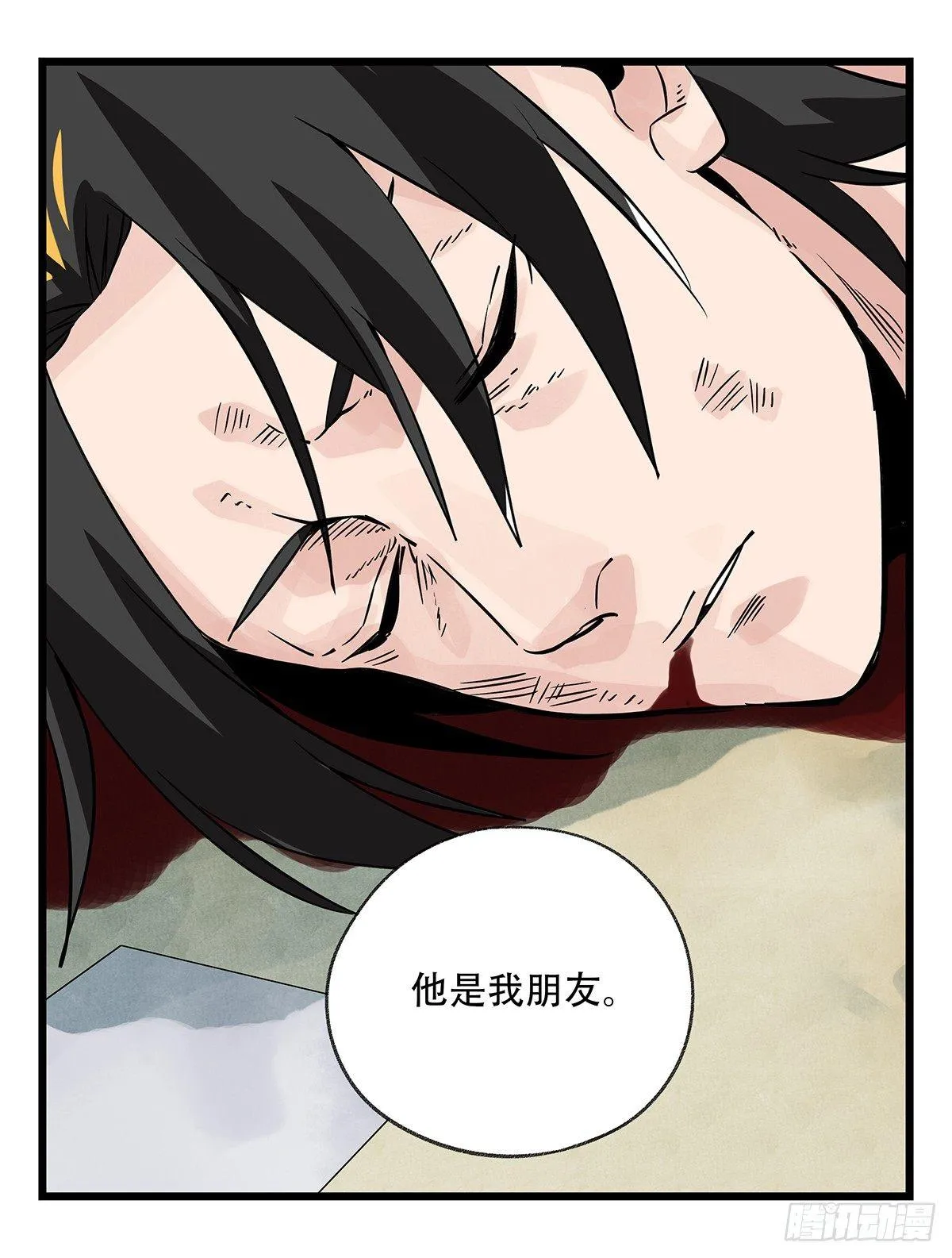 第五十层（八） 第36页