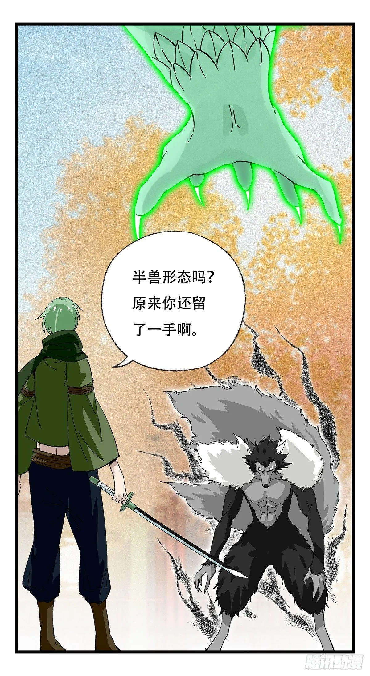 第五十层（八） 第44页
