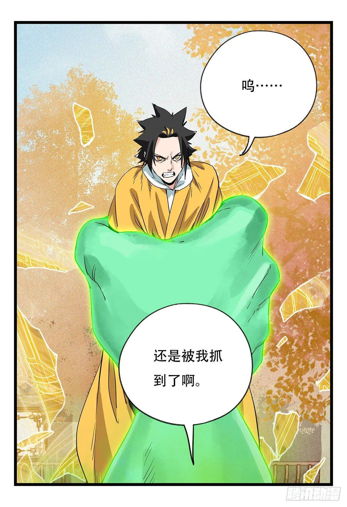 第五十层（八） 第17页