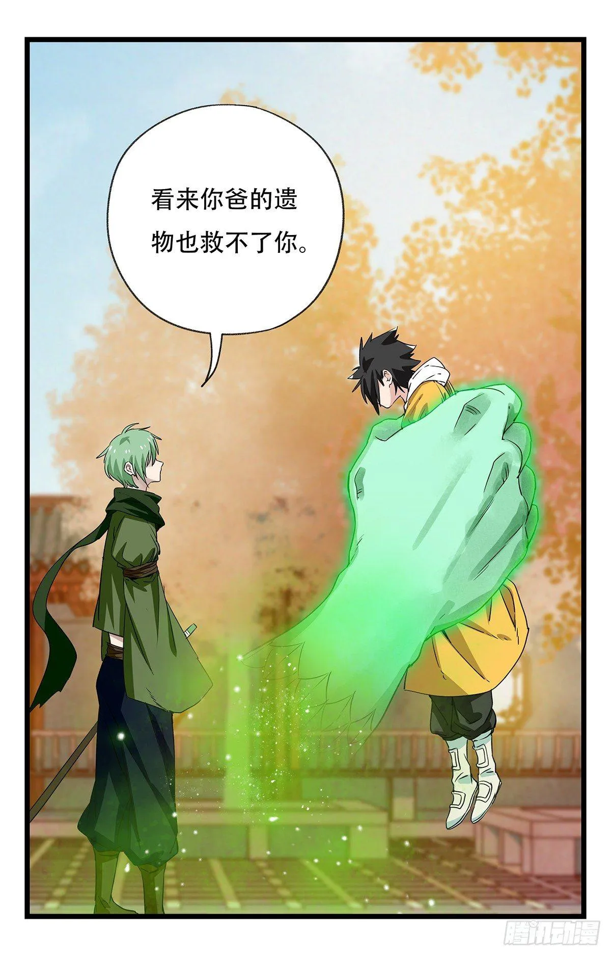第五十层（八） 第20页