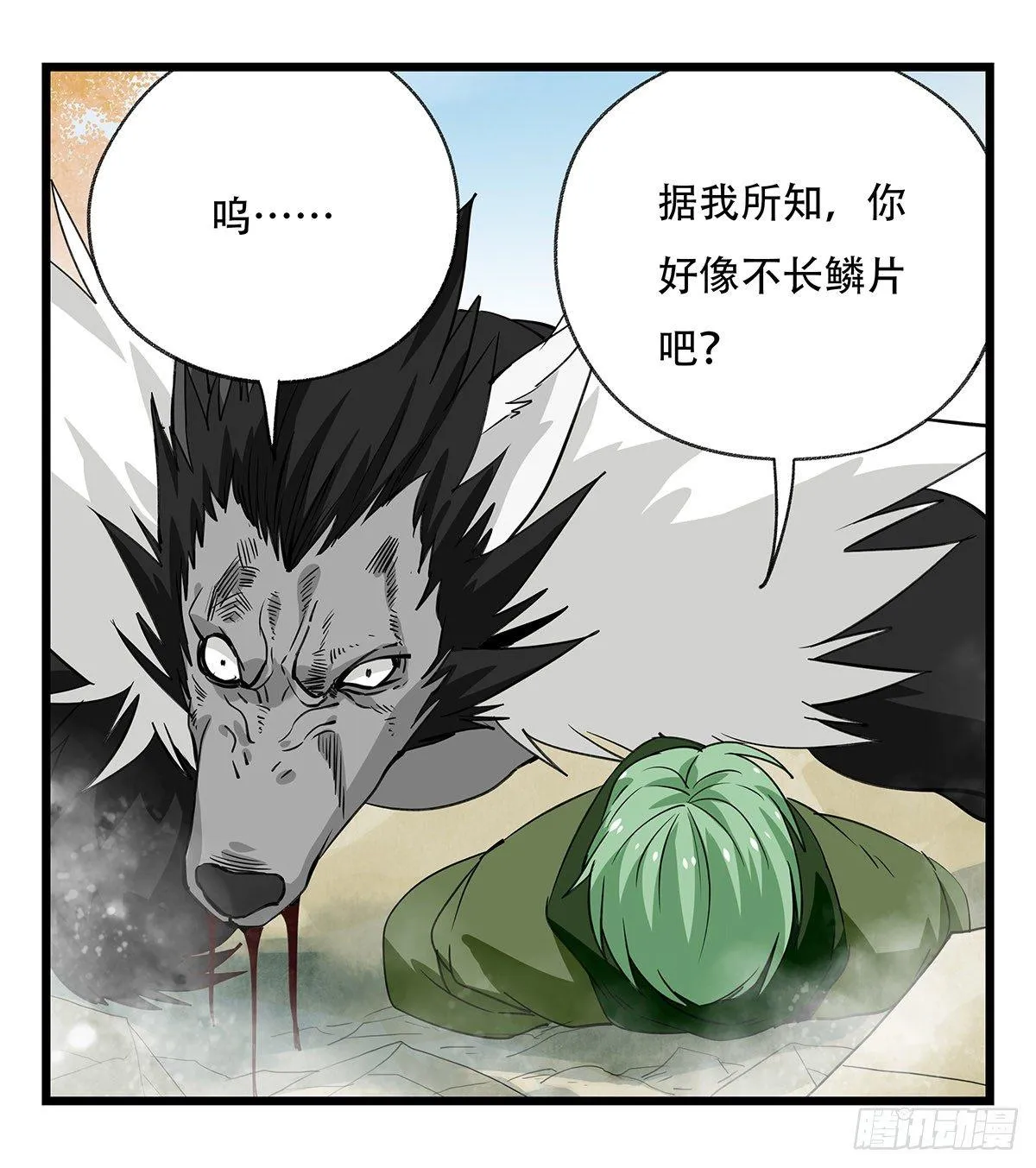 第五十层（九） 第20页