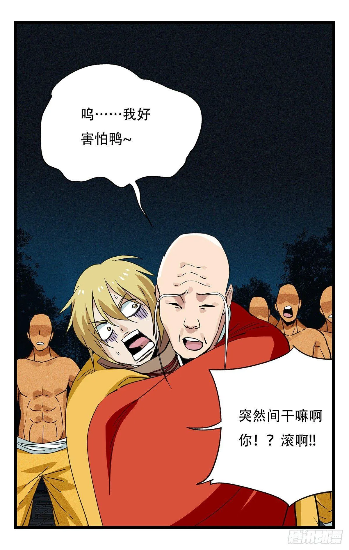 第五十层（九） 第43页