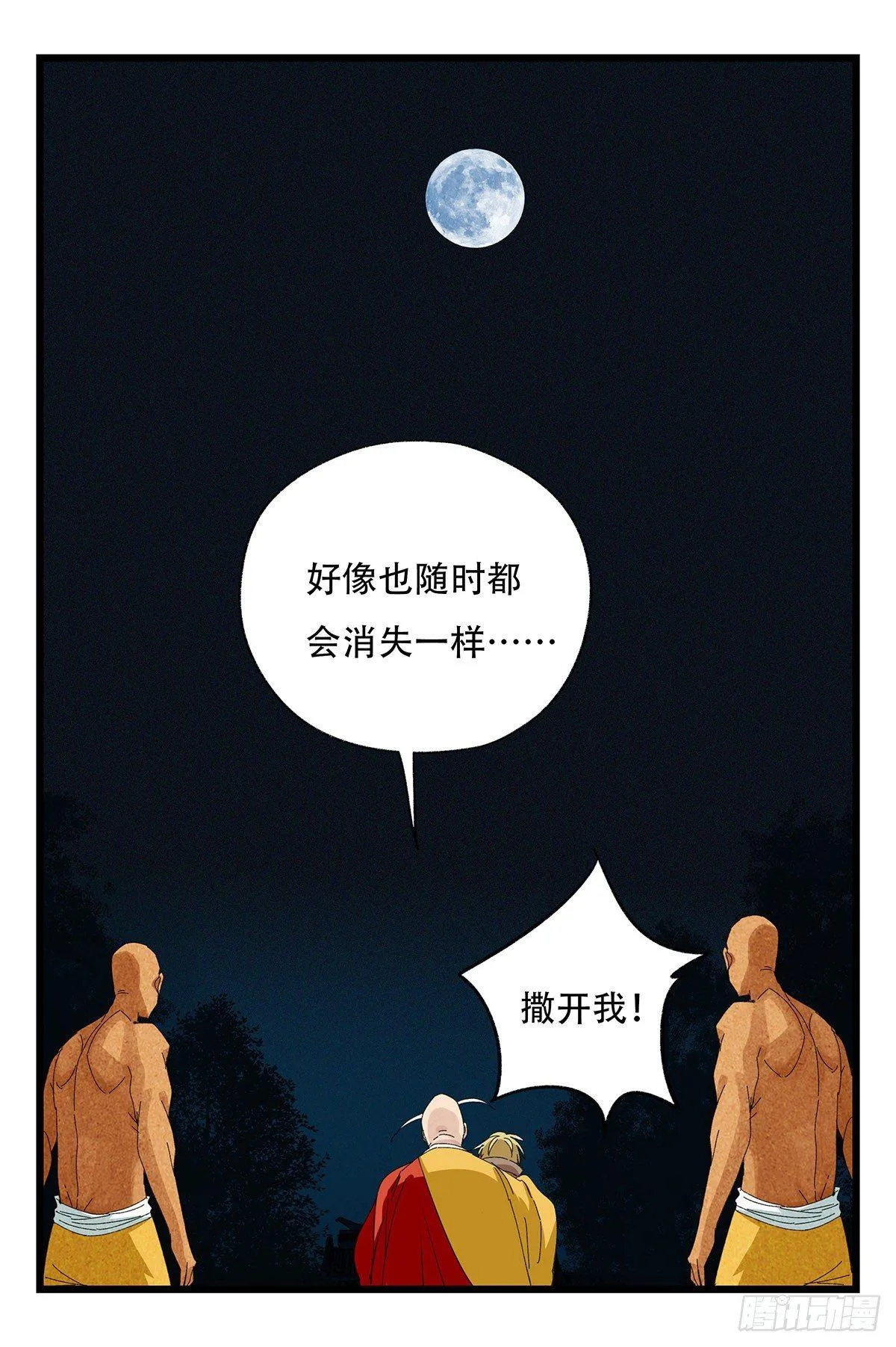 第五十层（九） 第45页