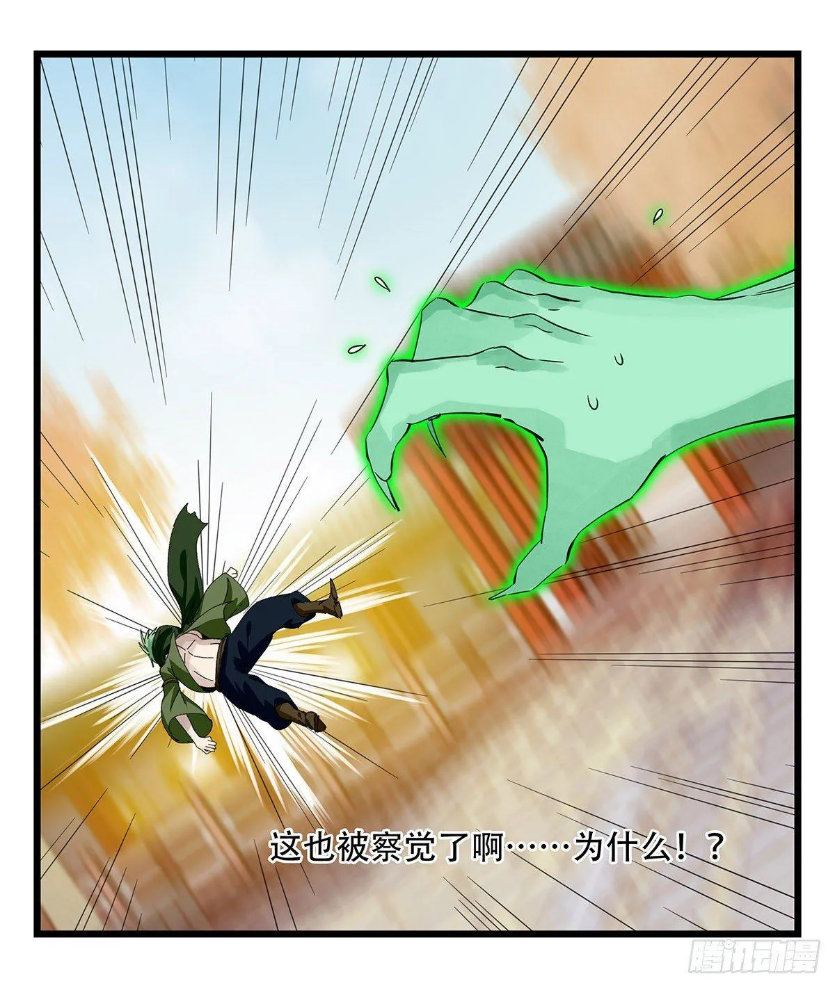 第五十层（九） 第9页