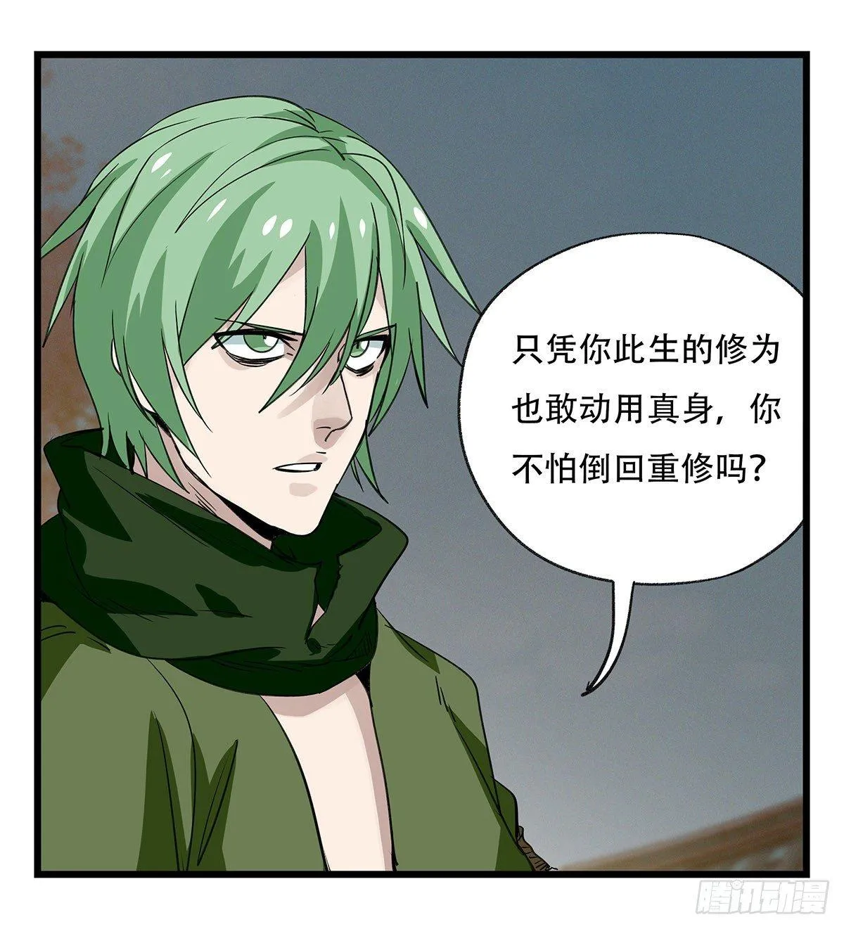 第五十层（九） 第33页