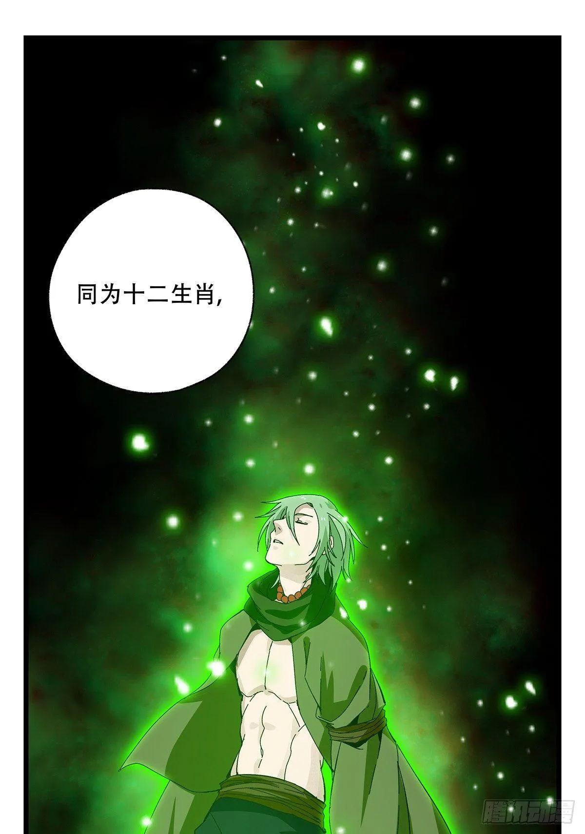 第五十层（十） 第18页