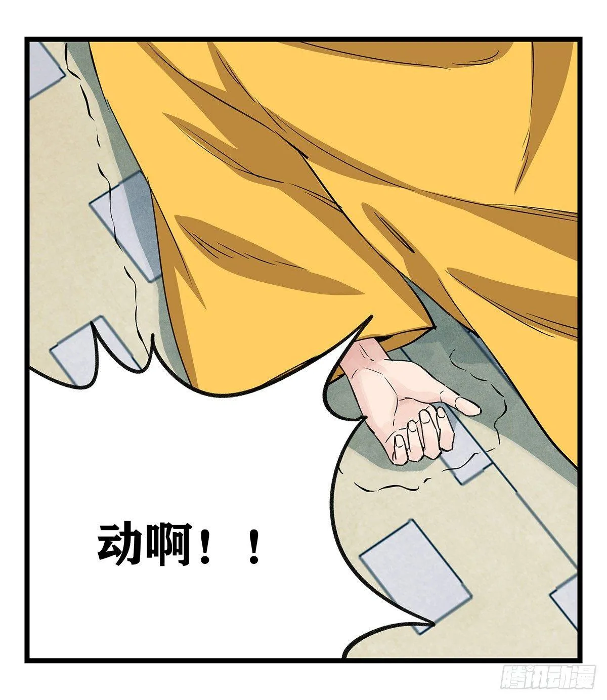 第五十层（十一） 第38页