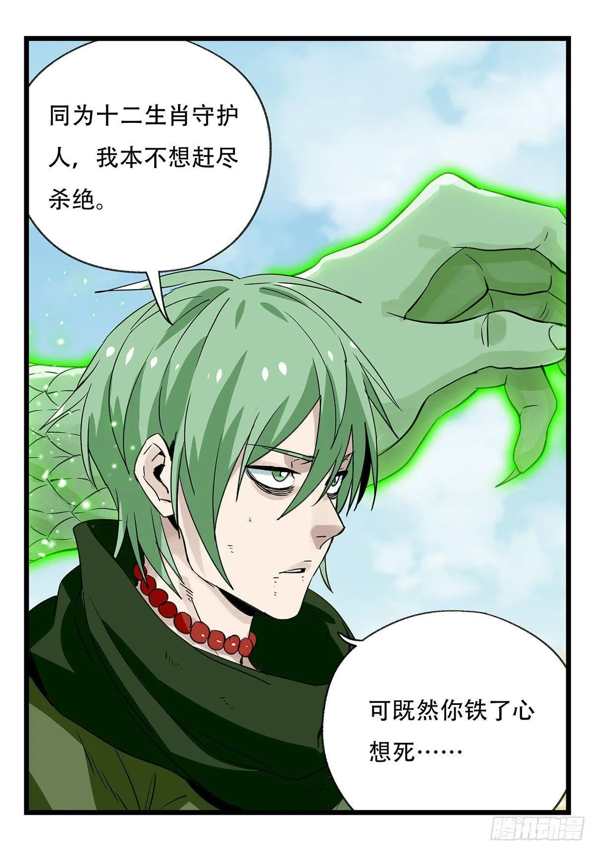 第五十层（十一） 第17页