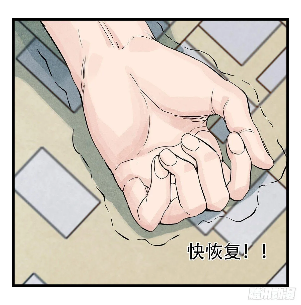 第五十层（十一） 第24页