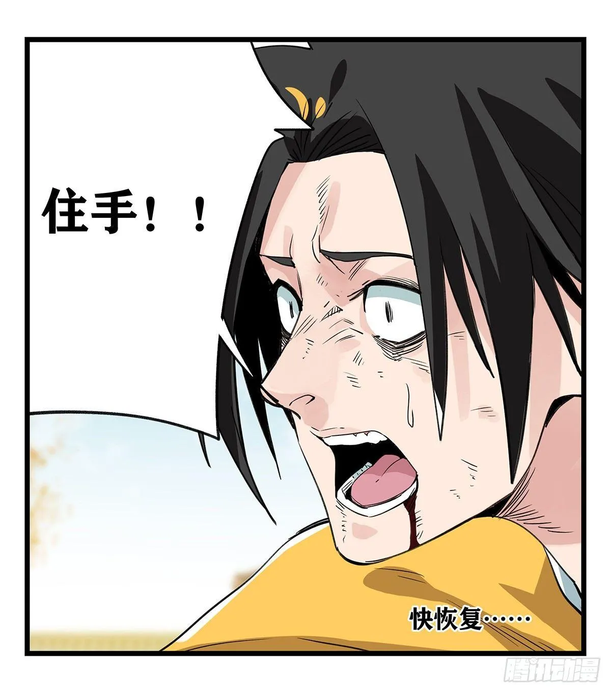 第五十层（十一） 第35页