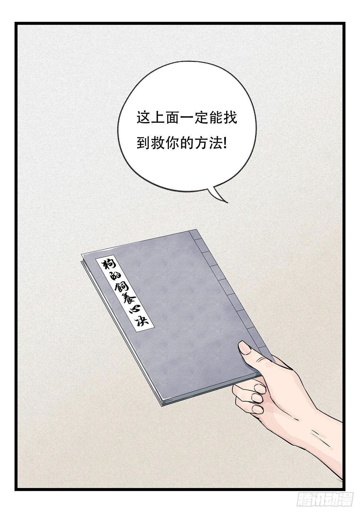 第五十层（十二） 第14页