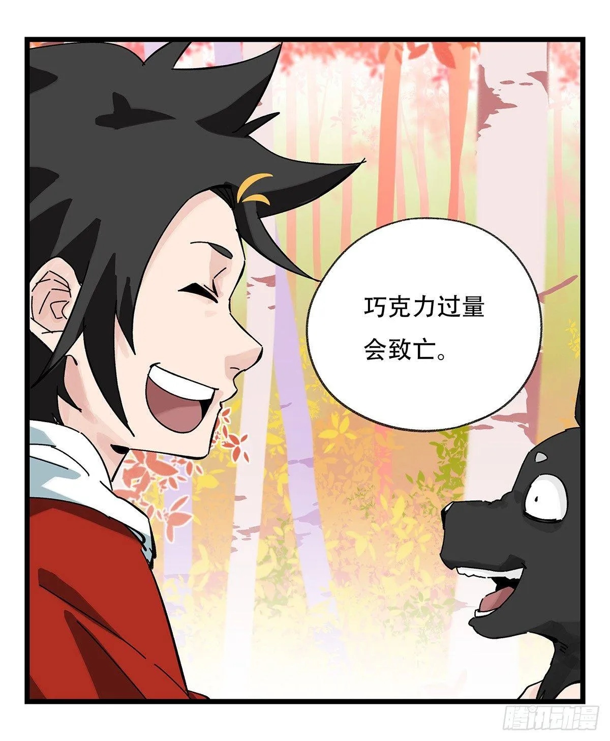 第五十层（十二） 第20页