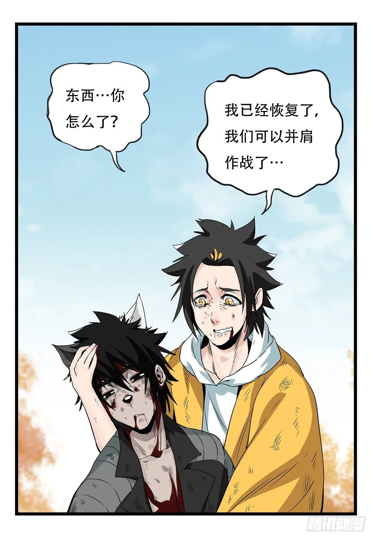 第五十层（十二） 第7页