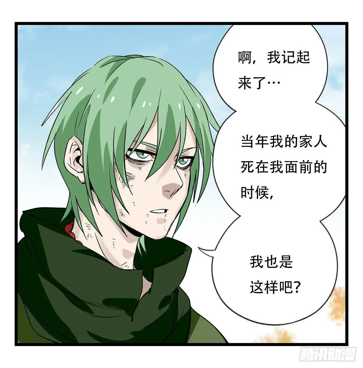 第五十层（十二） 第11页