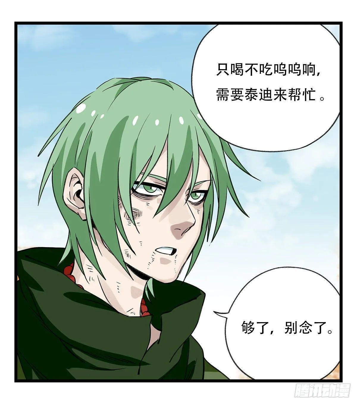 第五十层（十二） 第36页