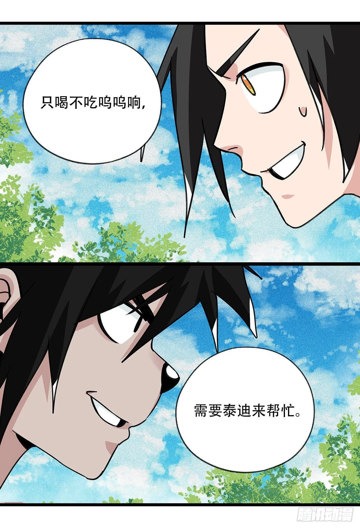 第五十层（十二） 第21页