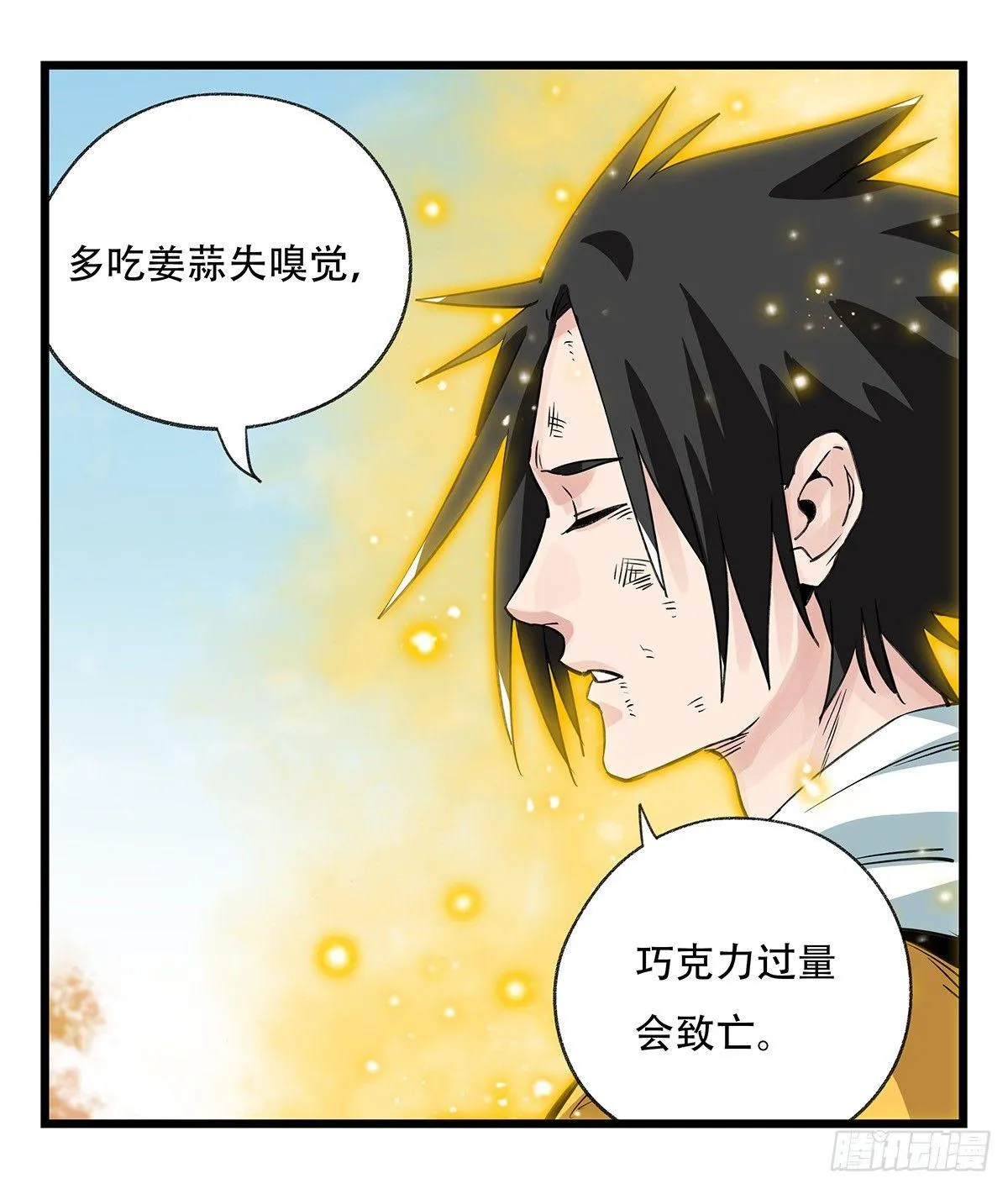 第五十层（十二） 第35页