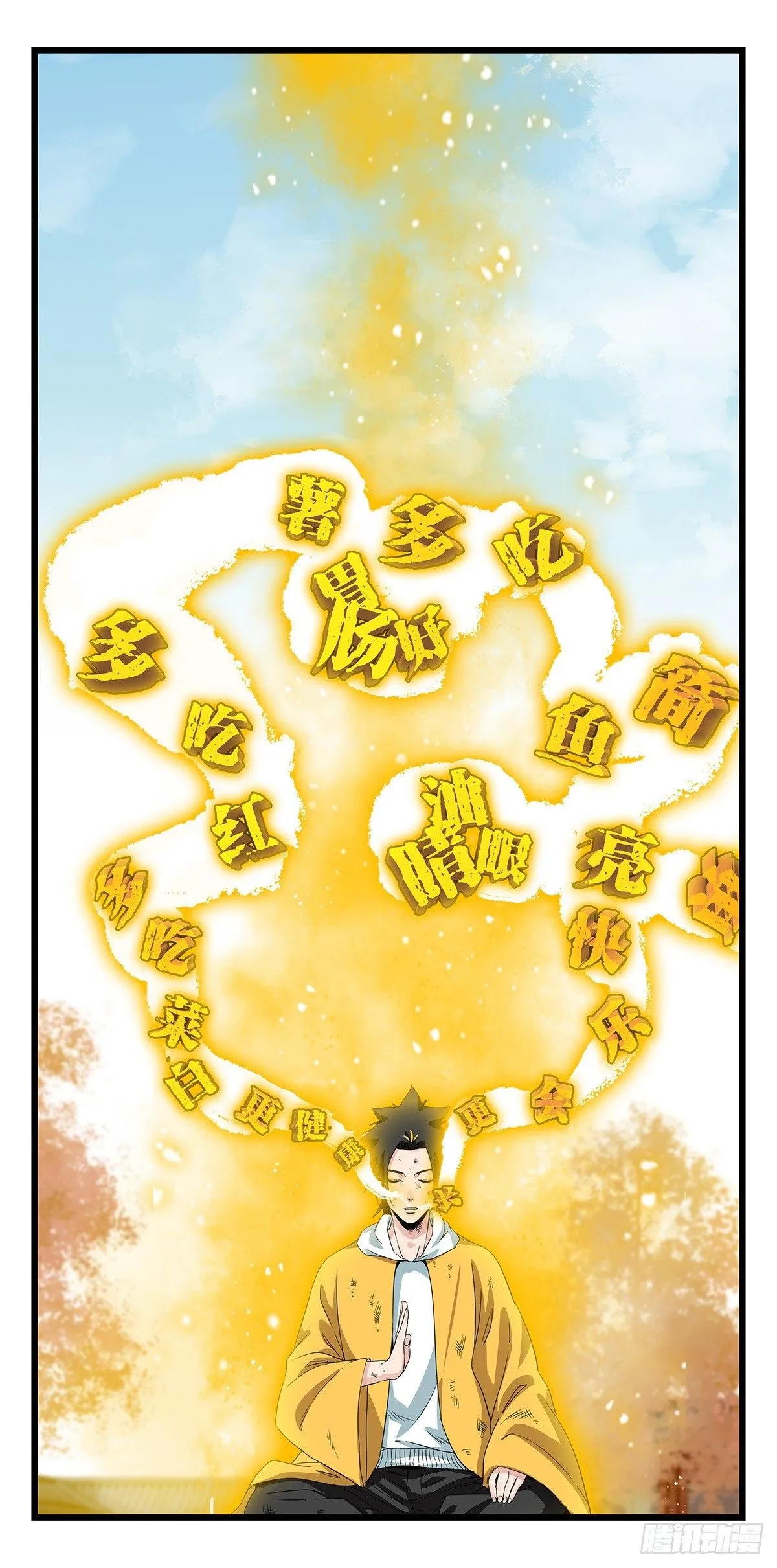 第五十层（十二） 第43页