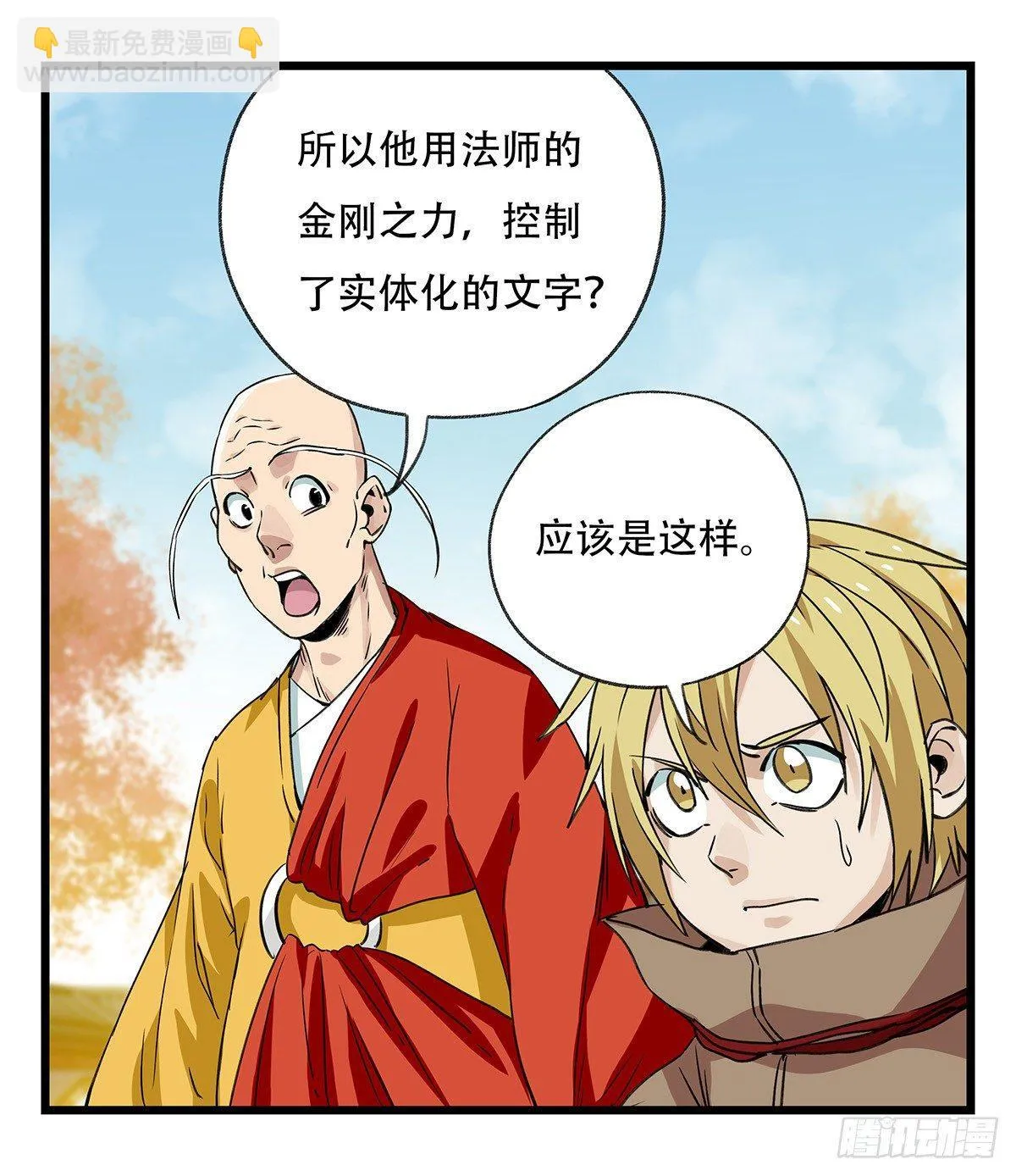 第五十层（十三） 第6页