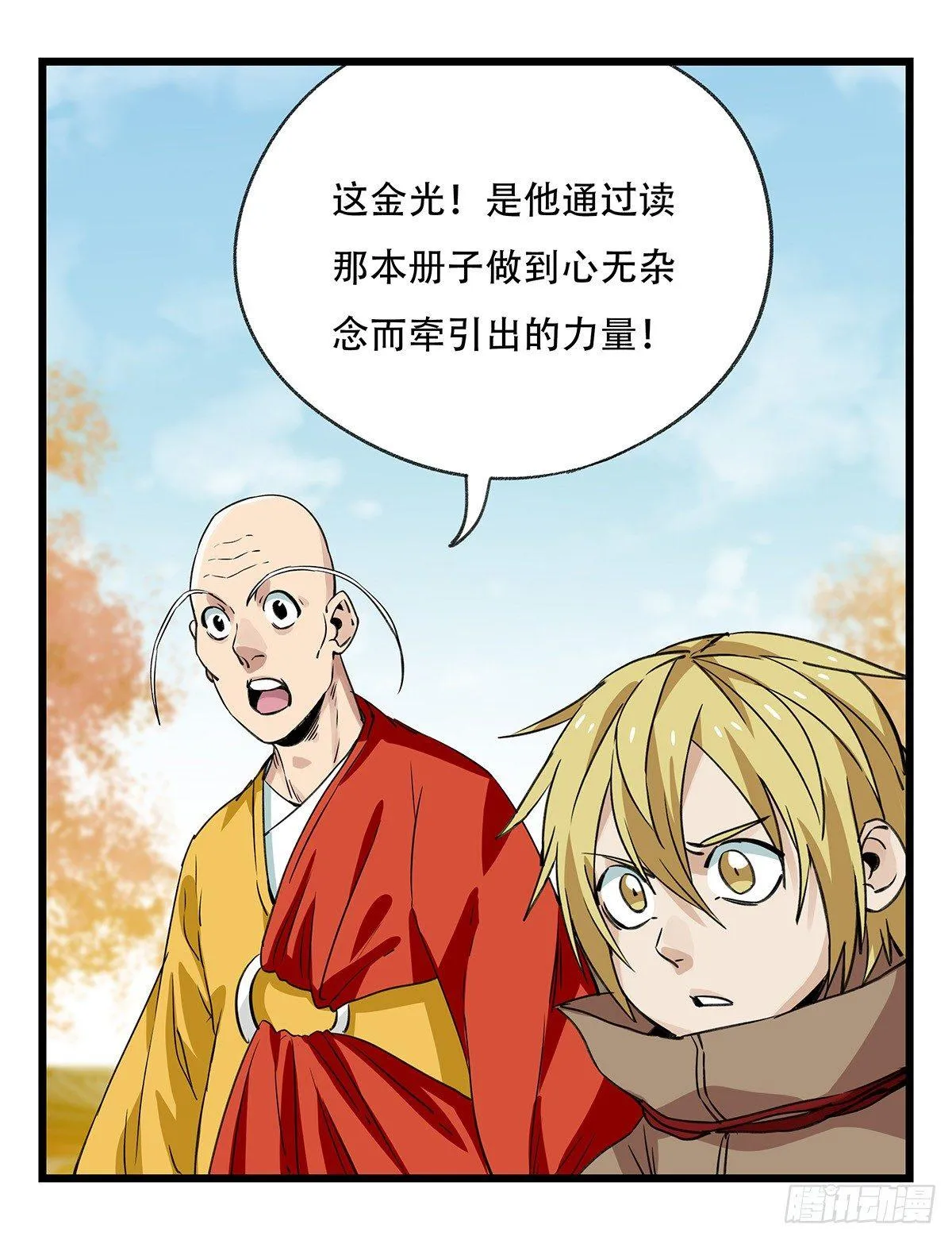 第五十层（十三） 第2页