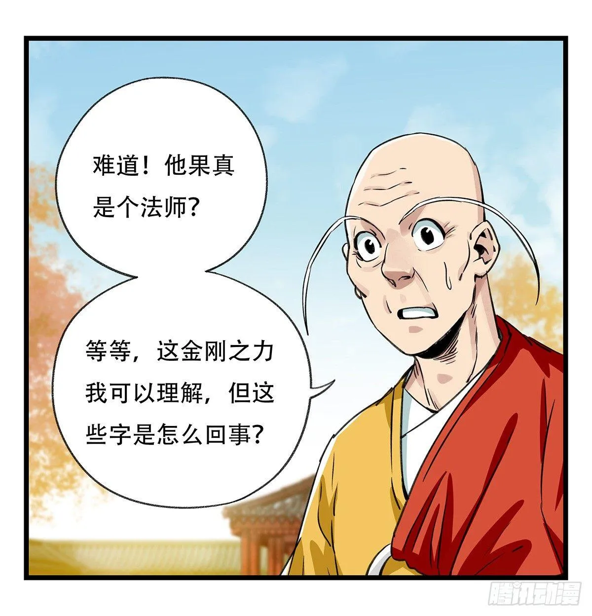 第五十层（十三） 第3页