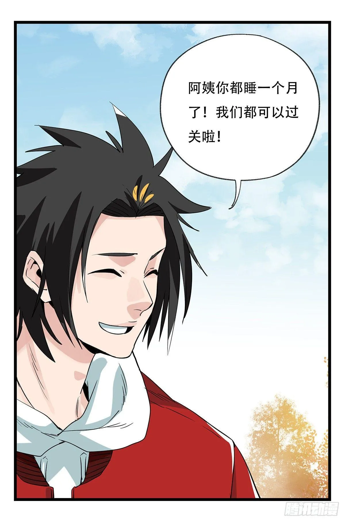 第五十层（十四） 第9页