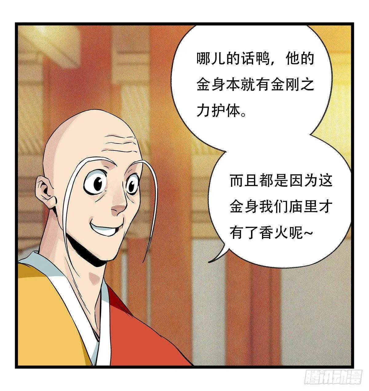 第五十层（十四） 第43页