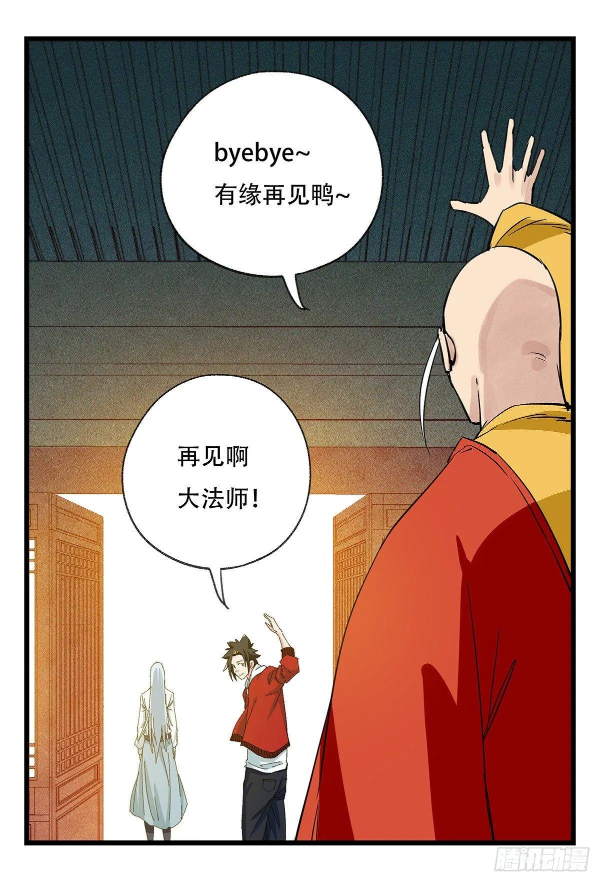 第五十层（十四） 第45页
