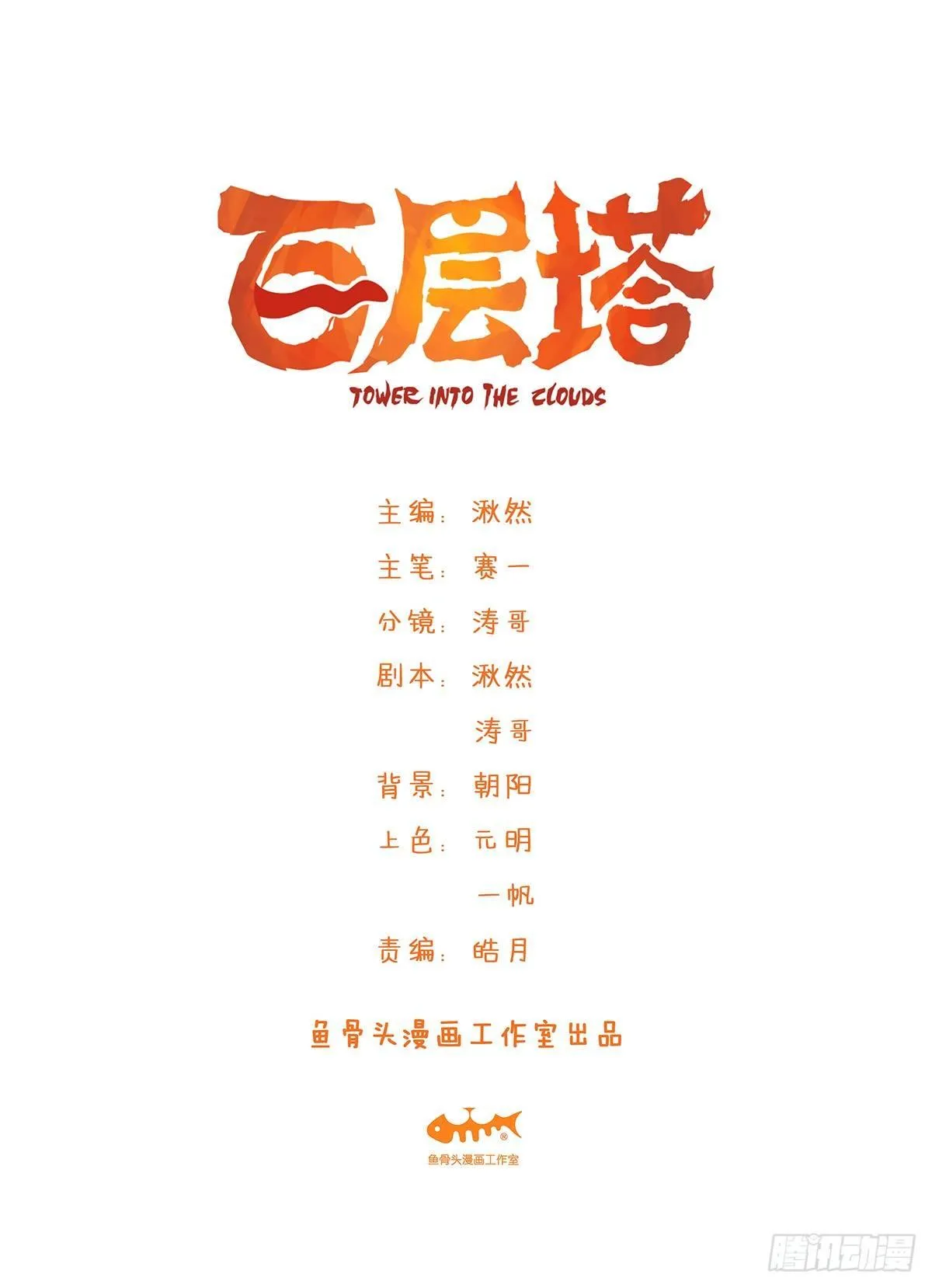 第五十一层（上） 第1页