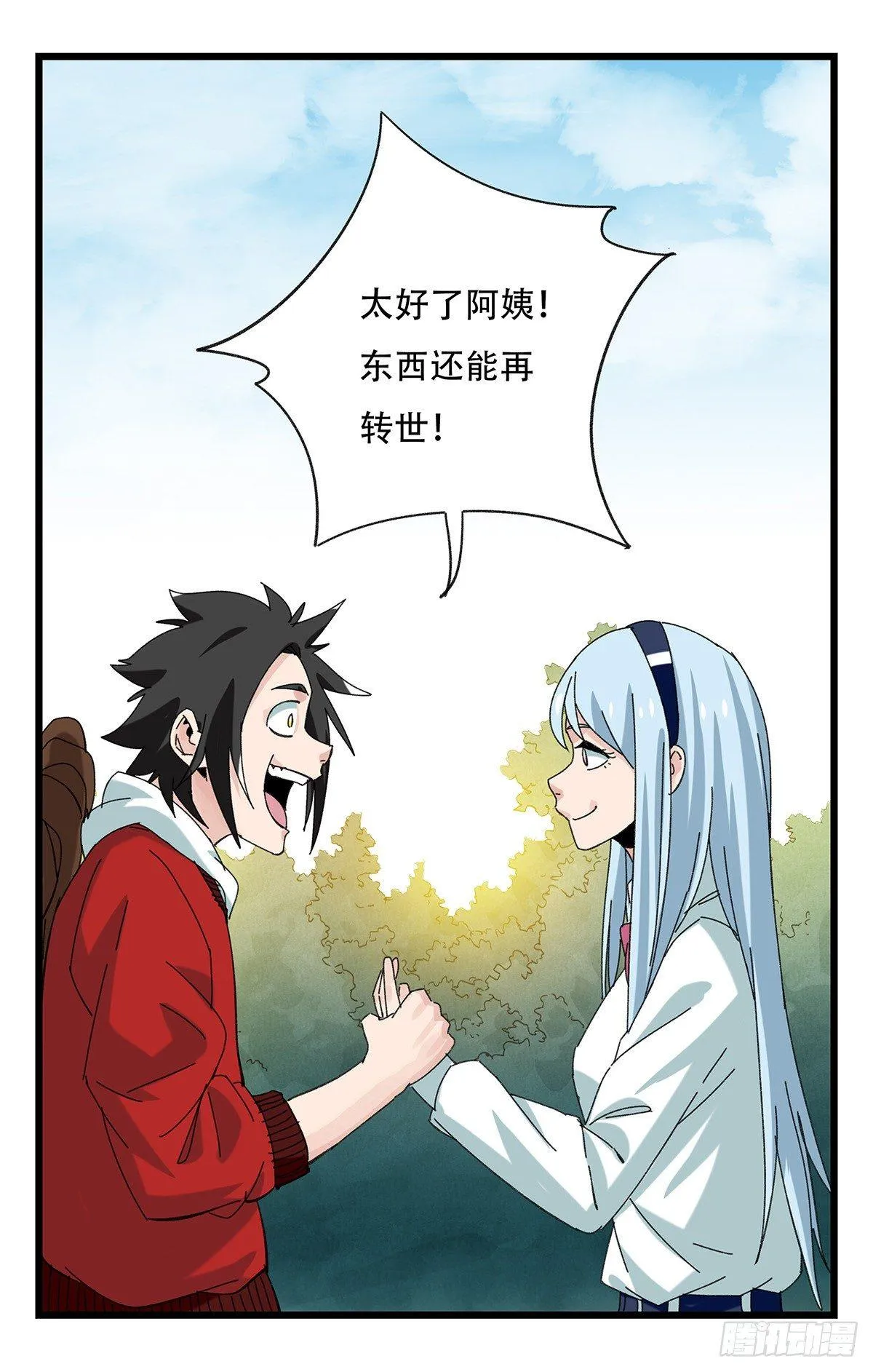 第五十一层（中） 第20页