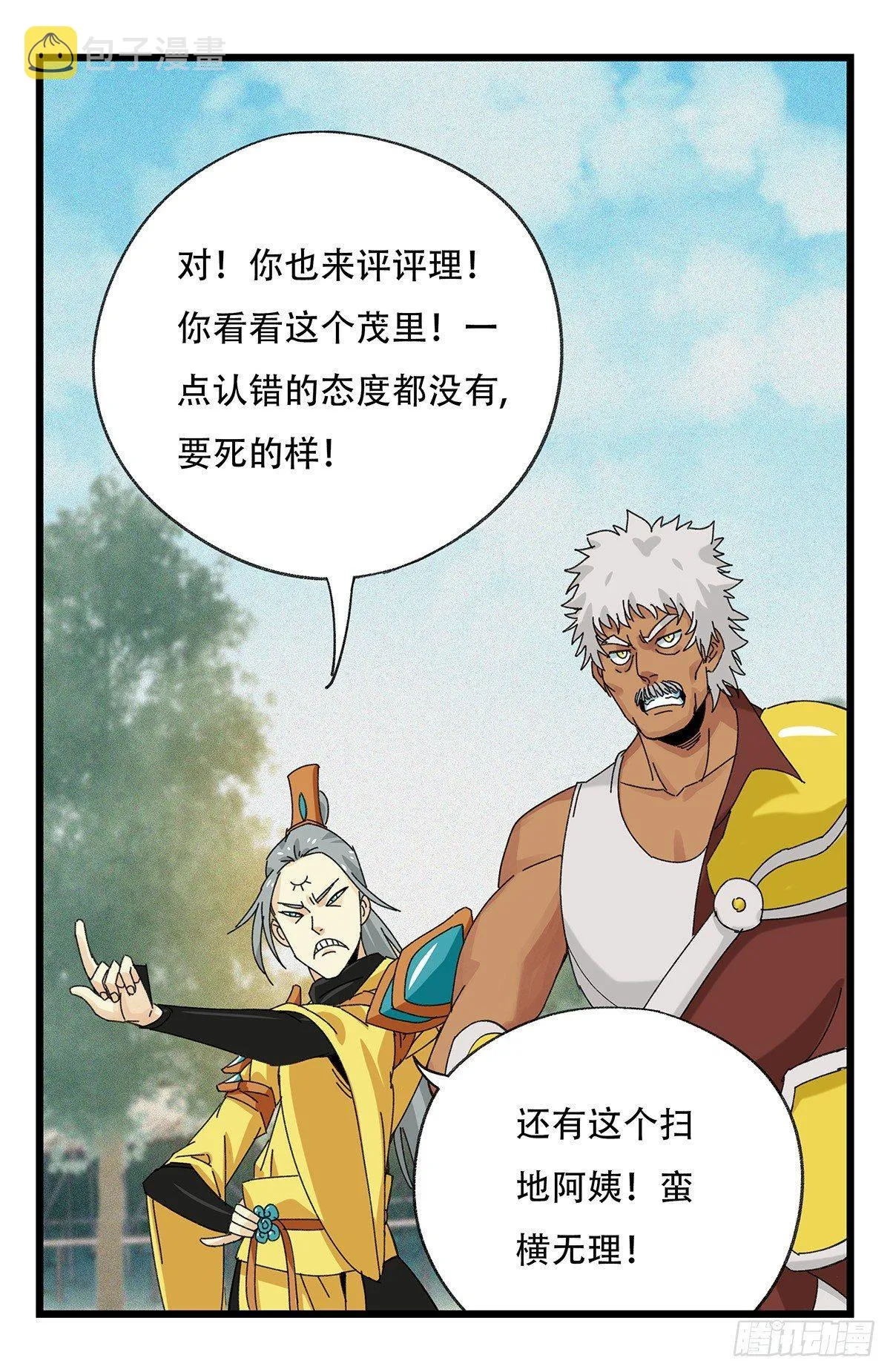 第五十一层（中） 第5页