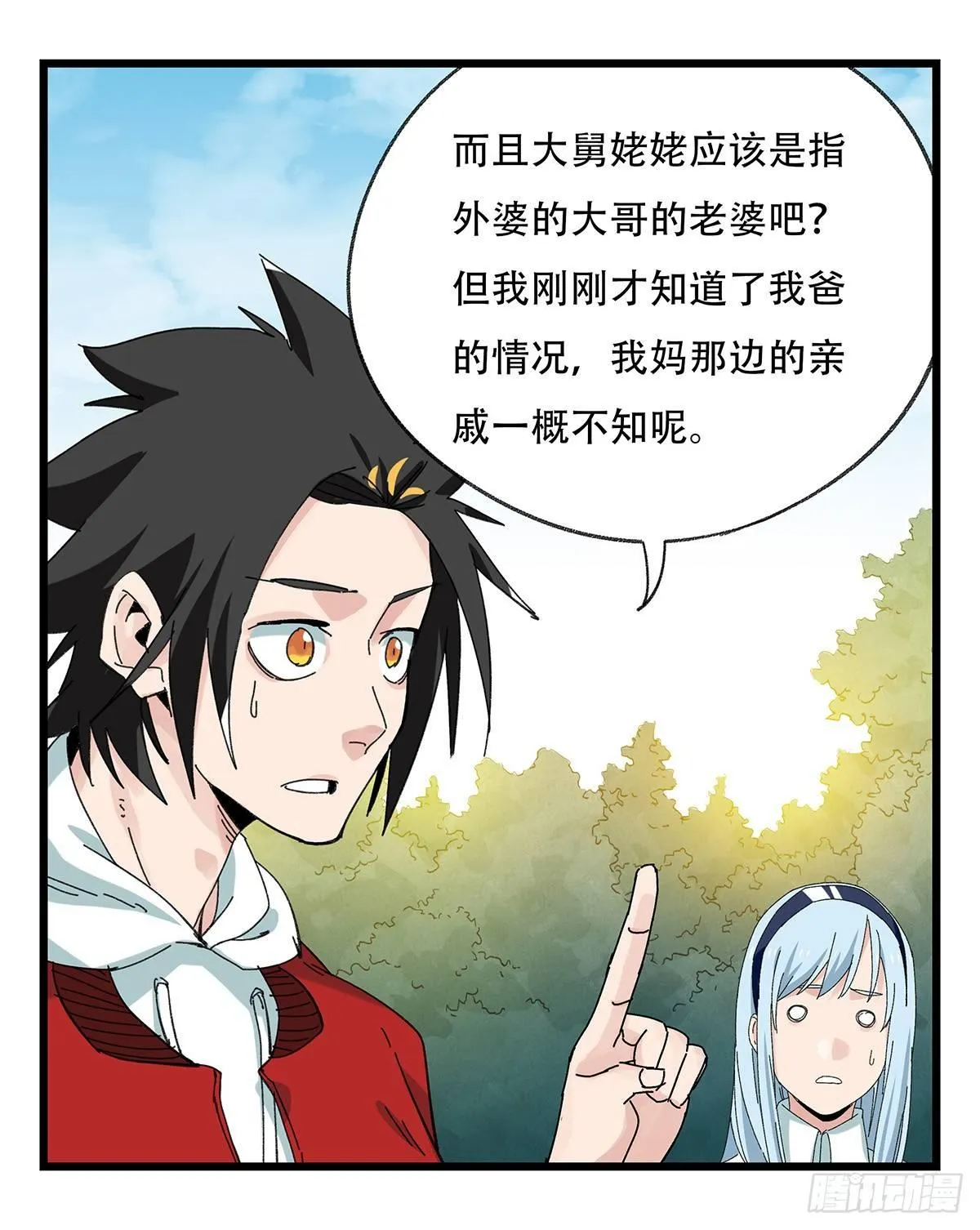 第五十一层（中） 第33页