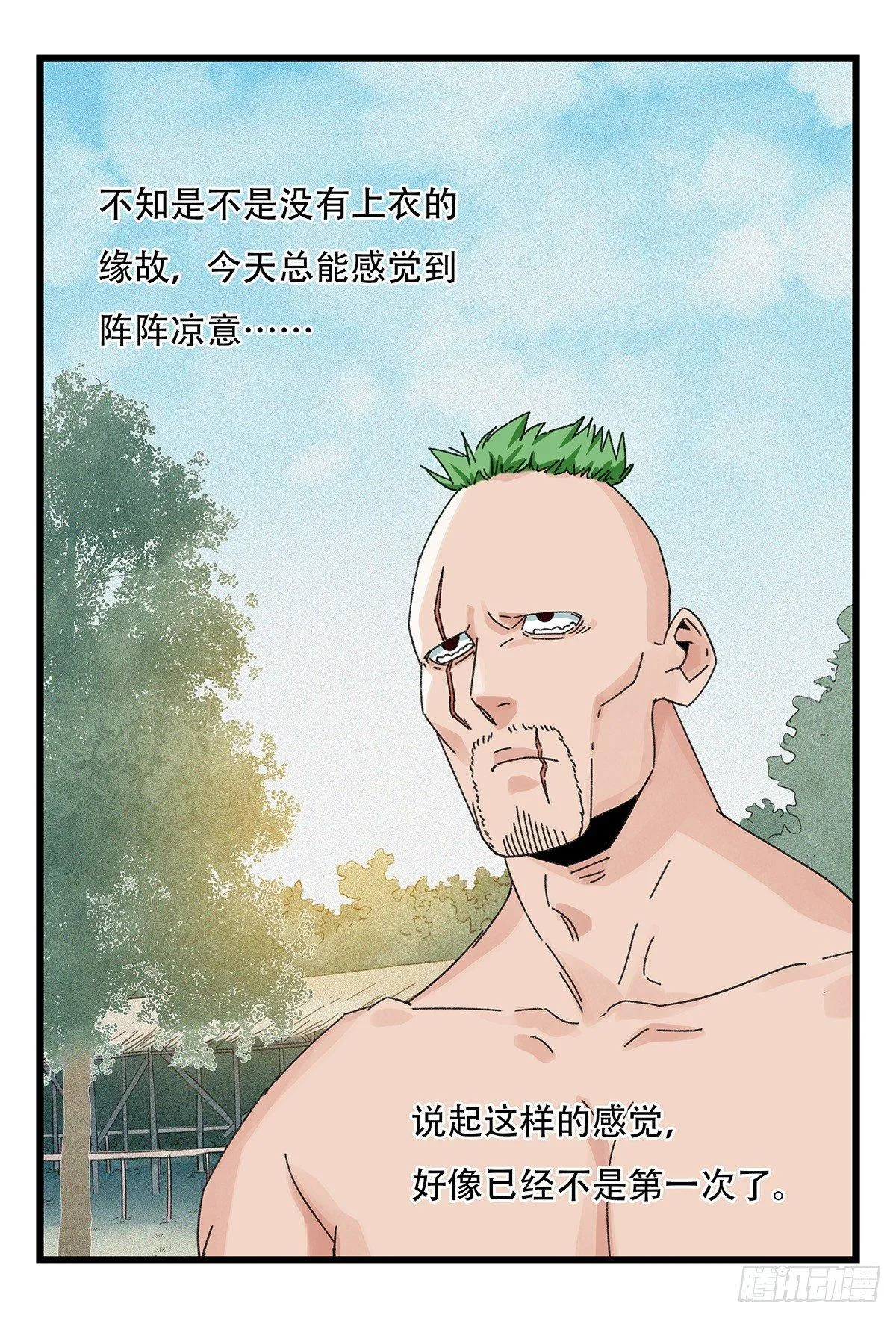 第五十一层（下） 第2页